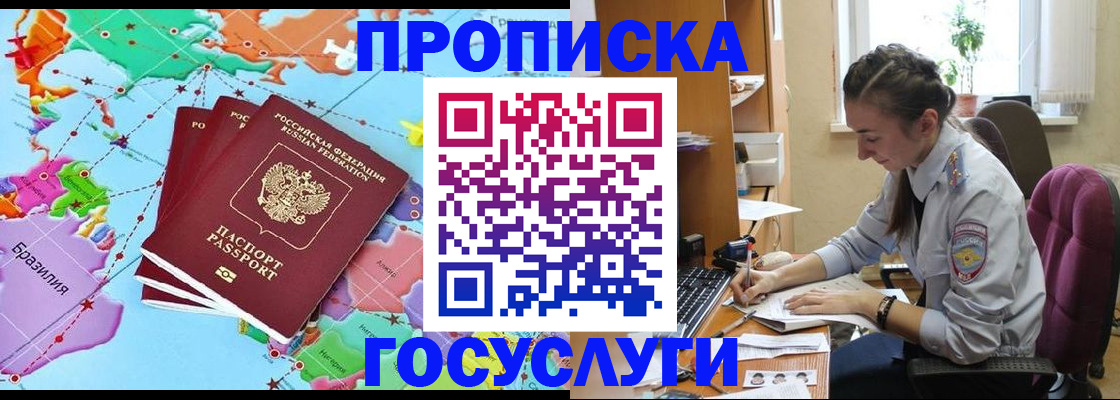 временная регистрация для школы в Коммунаре