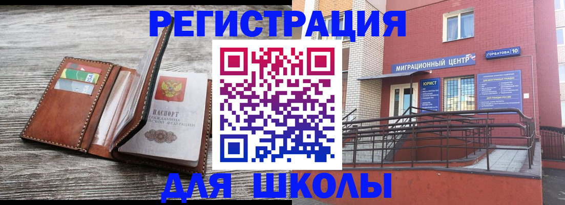 прописка ребенка в Коммунаре