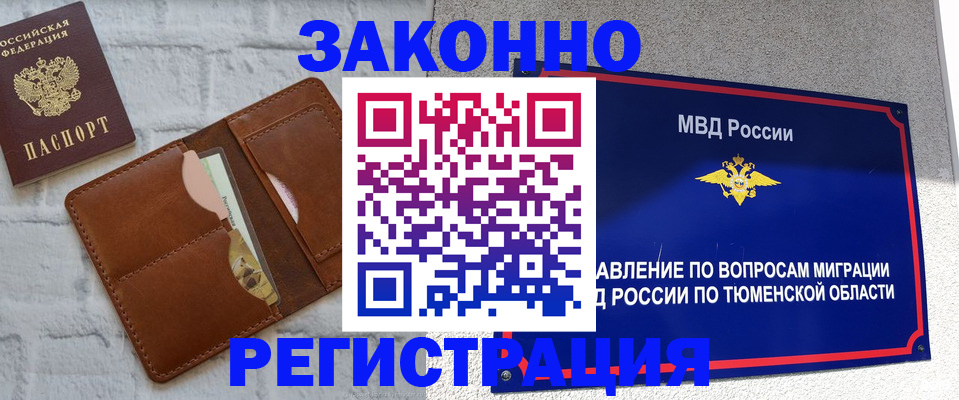 временная прописка в Коммунаре