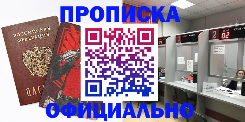 временная регистрация для школы в Коммунаре