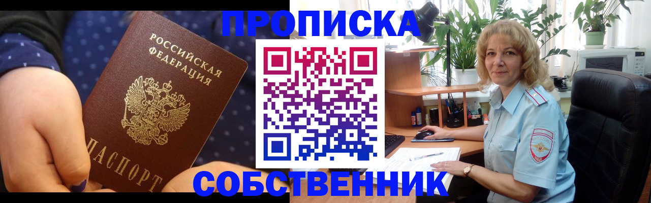 купить прописку в Коммунаре